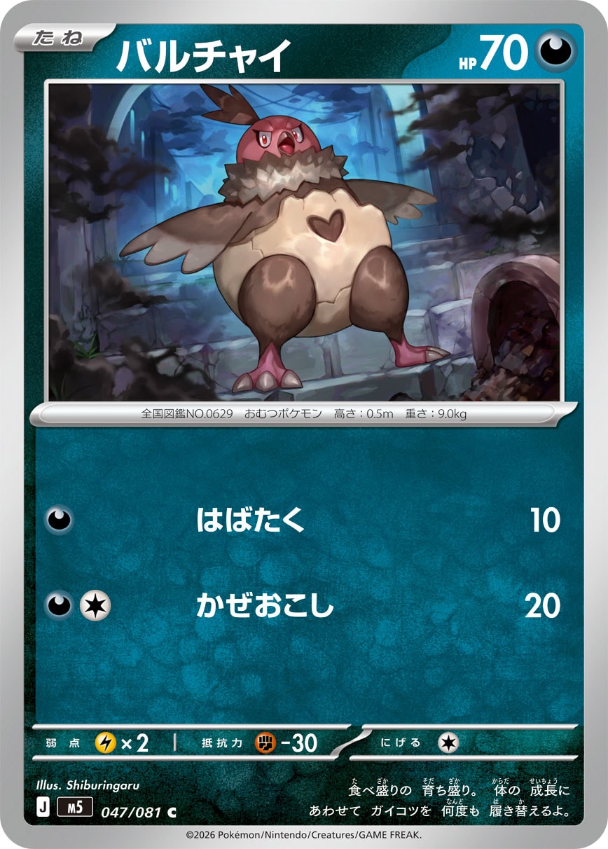 POKÉMON CARD GAME M5 047/081 Common card Vullaby
