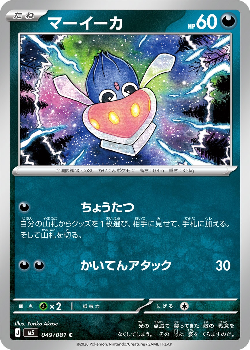 POKÉMON CARD GAME M5 049/081 Common card Inkay
