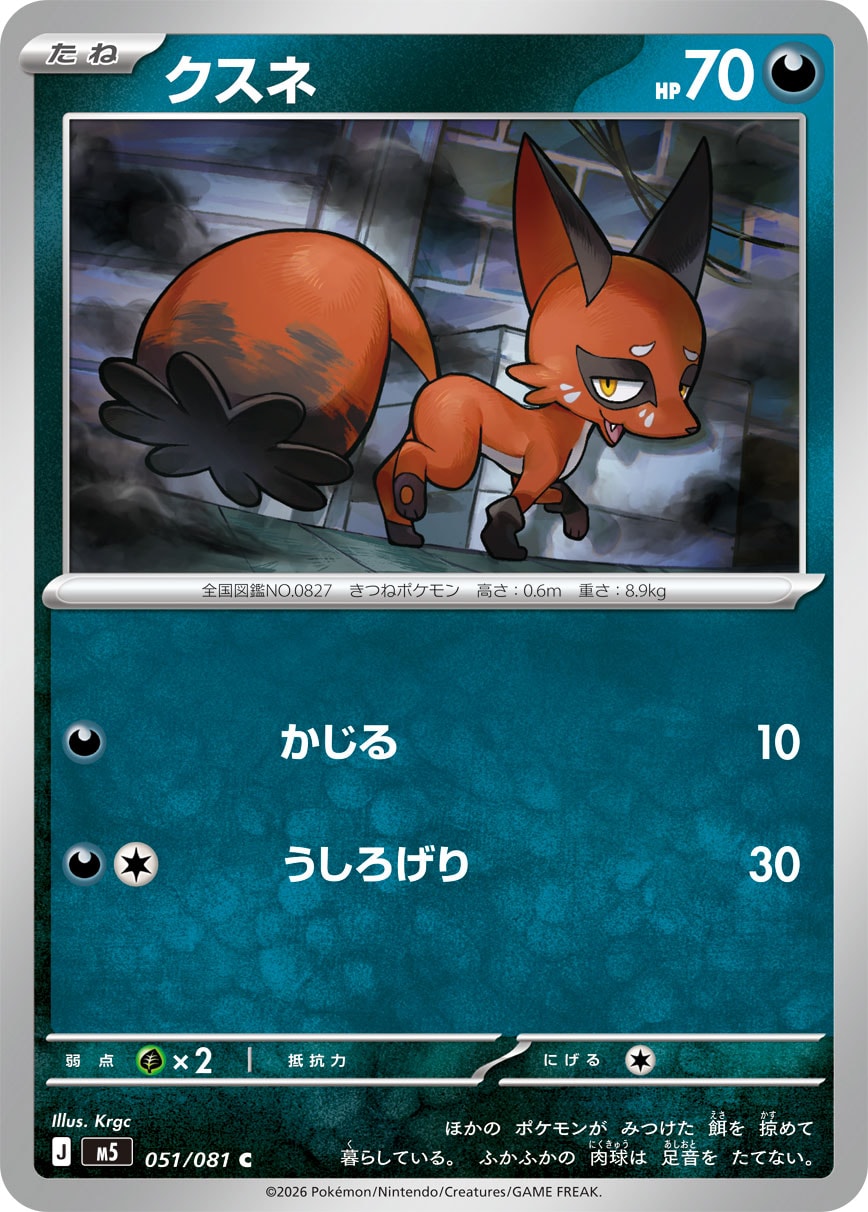 POKÉMON CARD GAME M5 051/081 Common card Nickit