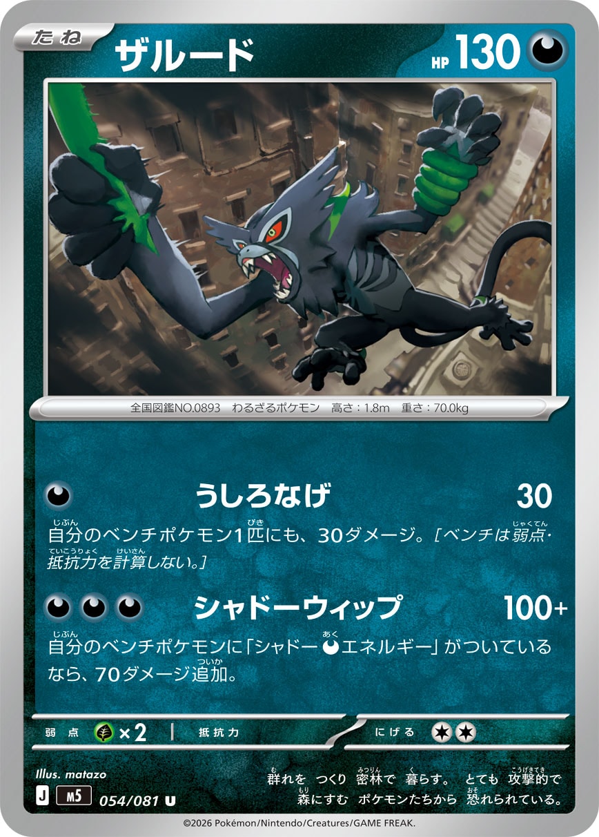 POKÉMON CARD GAME M5 054/081 Uncommon card Zarude