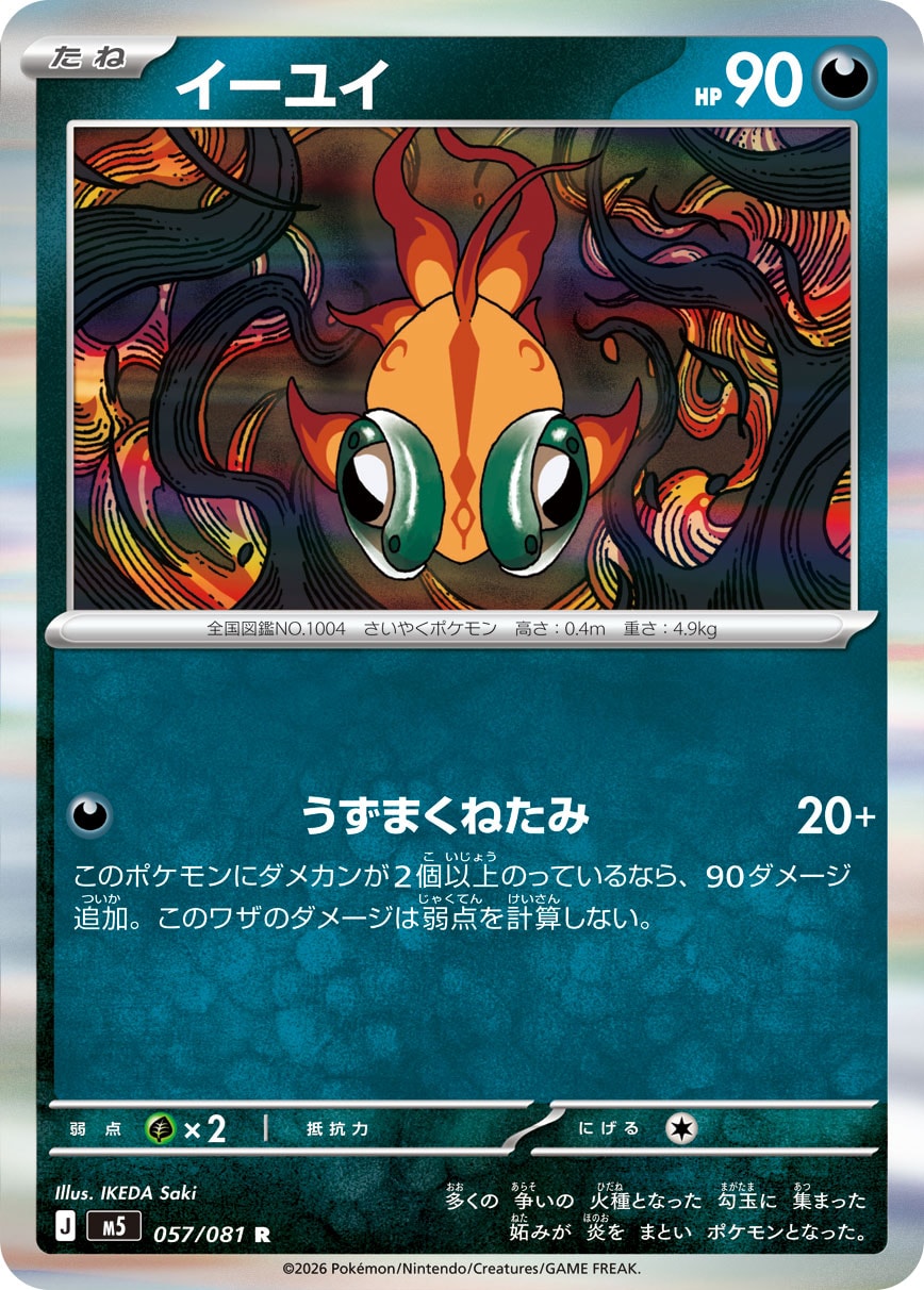 POKÉMON CARD GAME M5 057/081 Rare card Chi-Yu