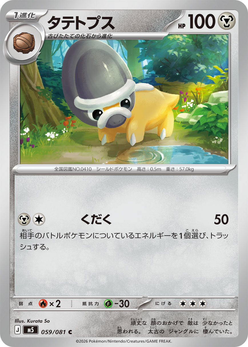POKÉMON CARD GAME M5 059/081 Common card Shieldon