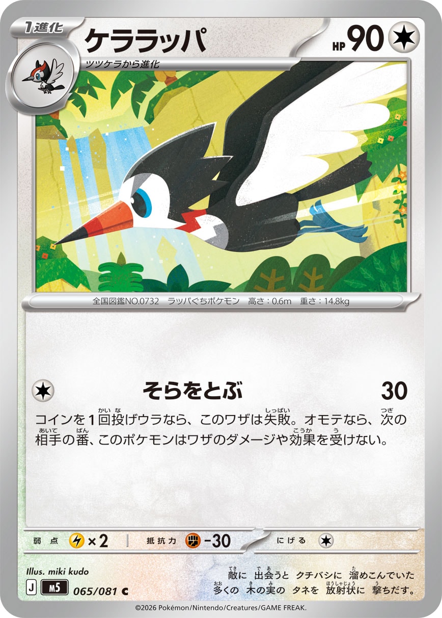 POKÉMON CARD GAME M5 065/081 C Trumbeak