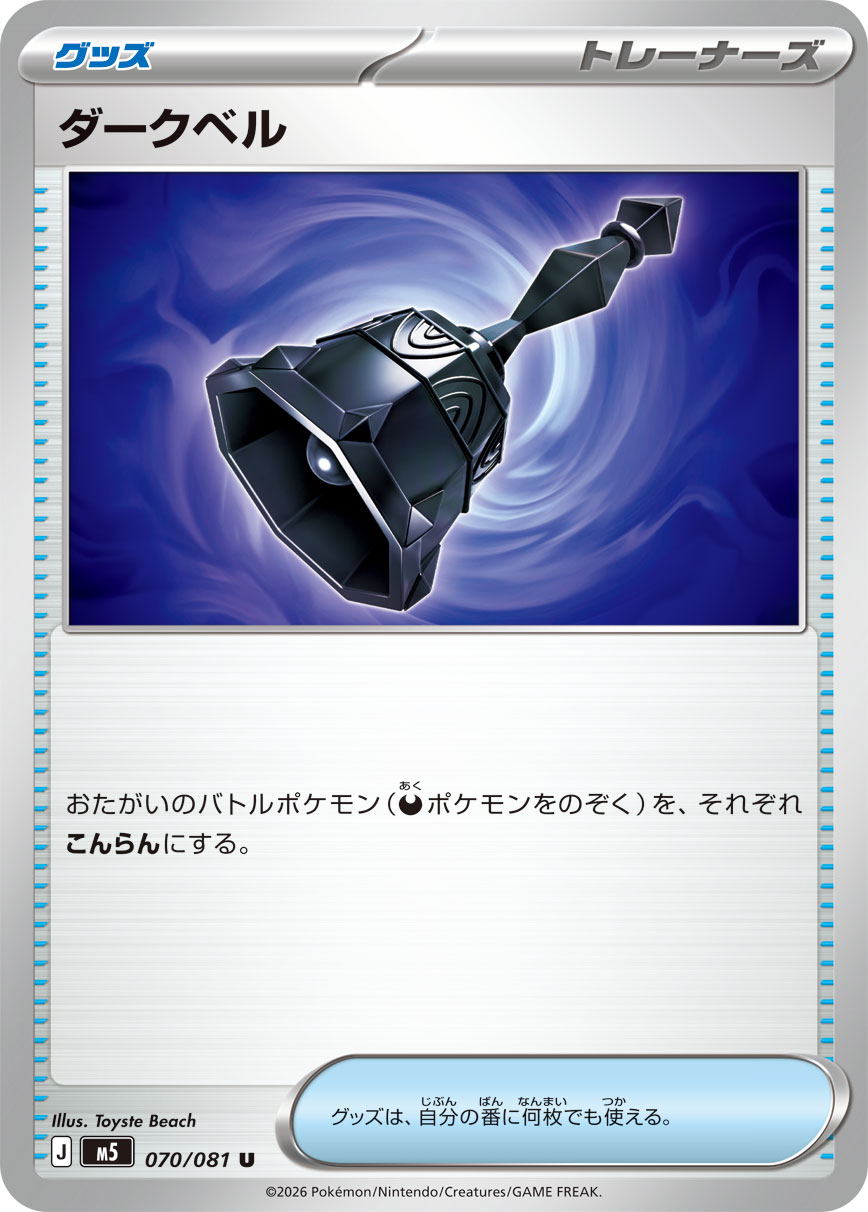 POKÉMON CARD GAME M5 070/081 Uncommon card Dark Bell