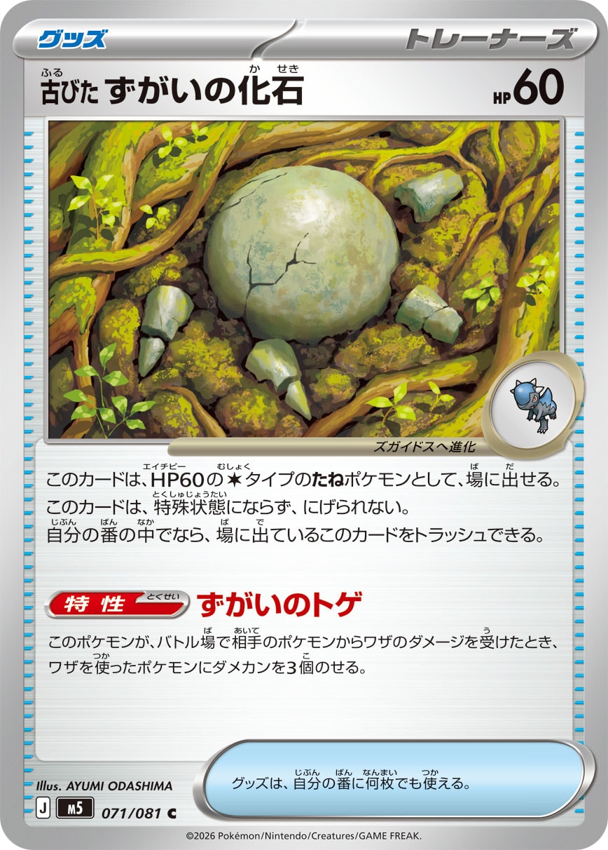 POKÉMON CARD GAME M5 071/081 Common card Old Skull Fossil