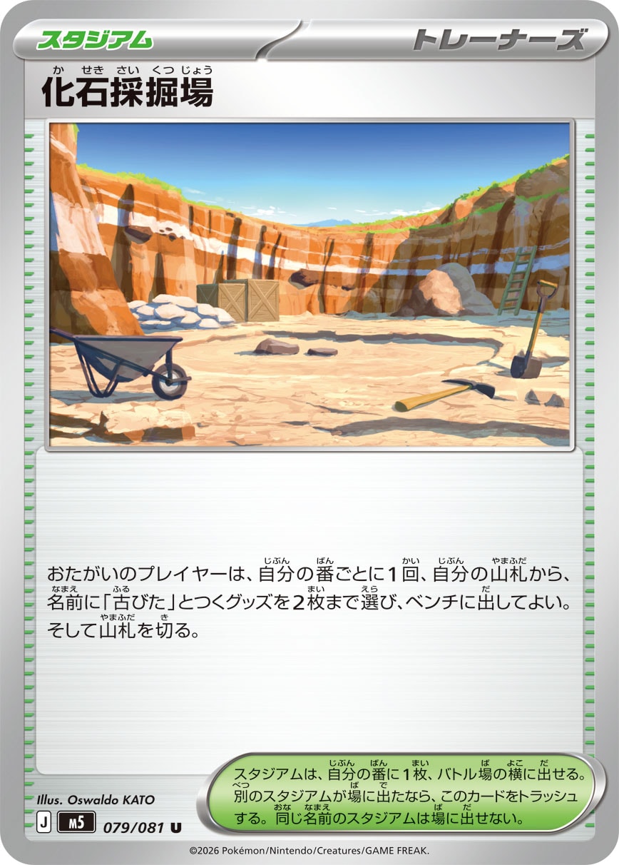 POKÉMON CARD GAME M5 079/081 Uncommon card Fossil Excavation Site