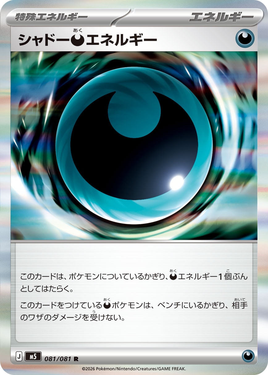 POKÉMON CARD GAME M5 081/081 R Shadow Darkness Energy