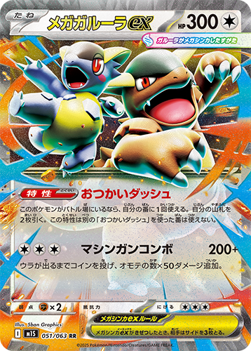 POKÉMON CARD GAME M1S 051/063 RR