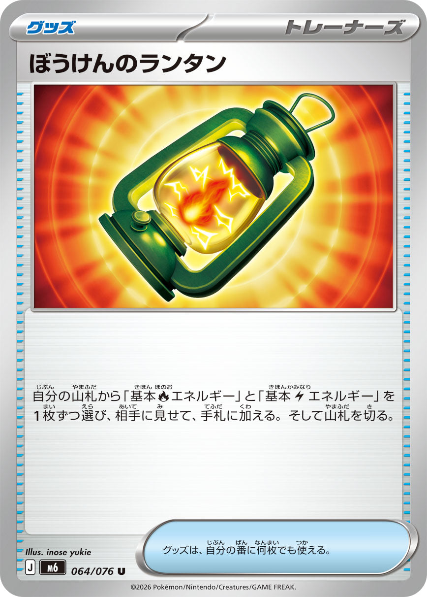 POKÉMON CARD GAME M6 064/076 Uncommon card Adventuring Lantern