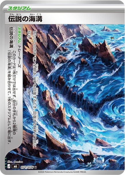 POKÉMON CARD GAME M6 071/076 Uncommon card Legendary Ocean Trench (Left)