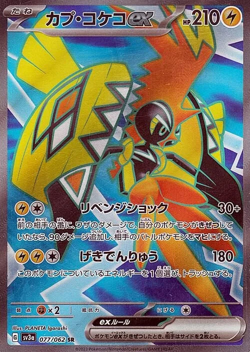 Tapu Koko ex SAR 086/062 SV3a Raging Surf - Pokemon Card Japanese