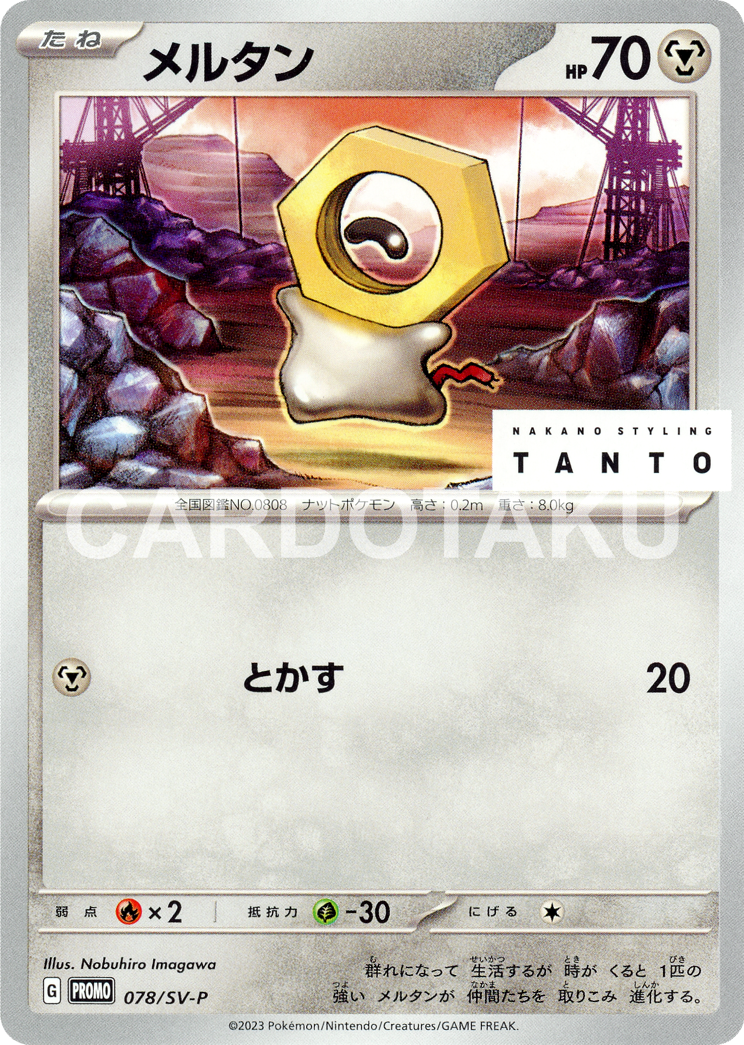 Pokémon Card Game SCARLET & VIOLET PROMO 078/SV-P From the collaboration with "TANTO" "promotional booster pack" Meltan