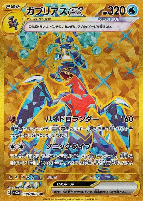 Moltres & Zapdos & Articuno GX Tag Team GX: Tag All Stars, Pokémon