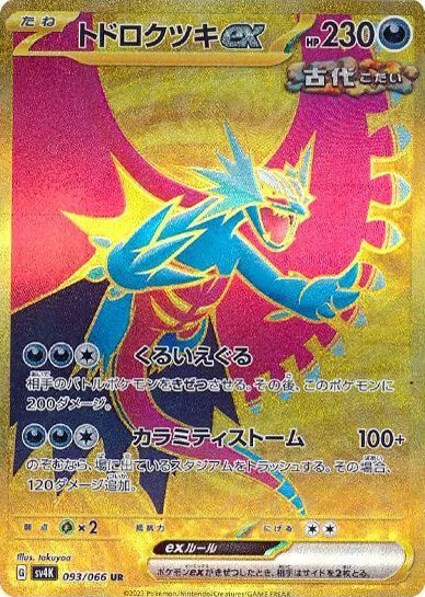 POKÉMON CARD GAME SCARLET & VIOLET Expansion Pack 「Ancient Roar」 POKÉMON CARD GAME sv4K 093/066 Ultra Rare card Roaring Moon ex