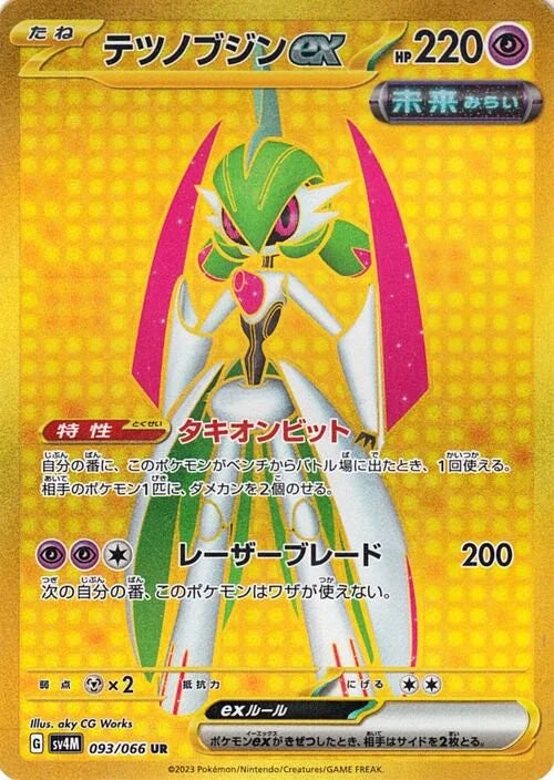 iron valiant ex pokemon card POKÉMON CARD GAME sv4M 093/066 UR Iron Valiant ex