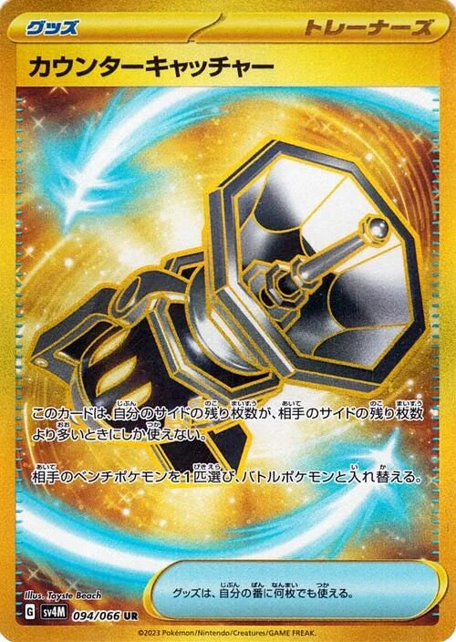 POKÉMON CARD GAME SCARLET & VIOLET Expansion Pack 「Future Flash」 POKÉMON CARD GAME sv4M 094/066 Ultra Rare card Counter Catcher