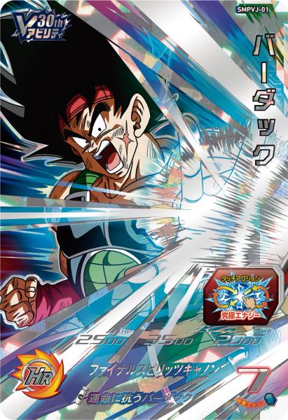 SUPER DRAGON BALL HEROES Victory Premium Pack SMPVJ-01 / 02 / 03 in blister