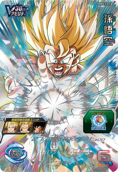SUPER DRAGON BALL HEROES Victory Premium Pack SMPVJ-01 / 02 / 03 in blister