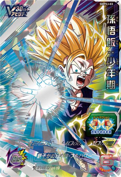 SUPER DRAGON BALL HEROES Victory Premium Pack SMPVJ-01 / 02 / 03 in blister