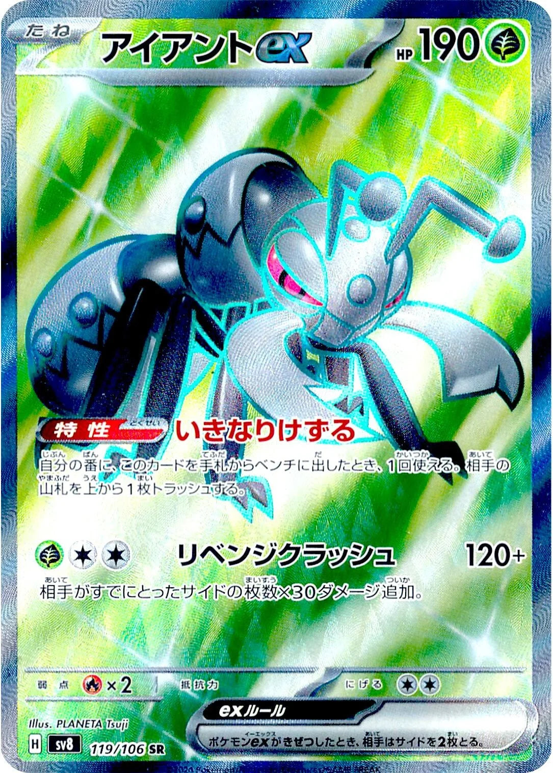 Pokémon card game sv8 119/106 sr durant ex