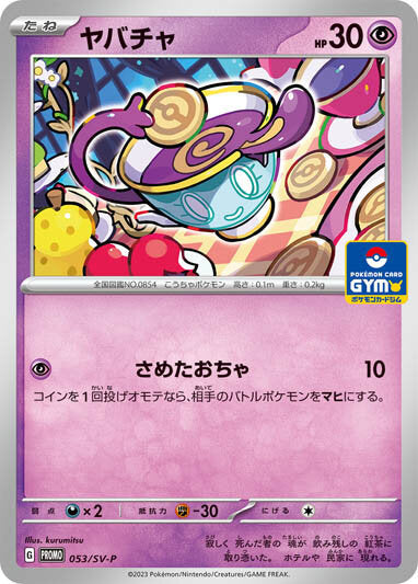 POKÉMON CARD GAME SCARLET & VIOLET PROMO CARD PACK 第2弾 POKÉMON CARD GYM