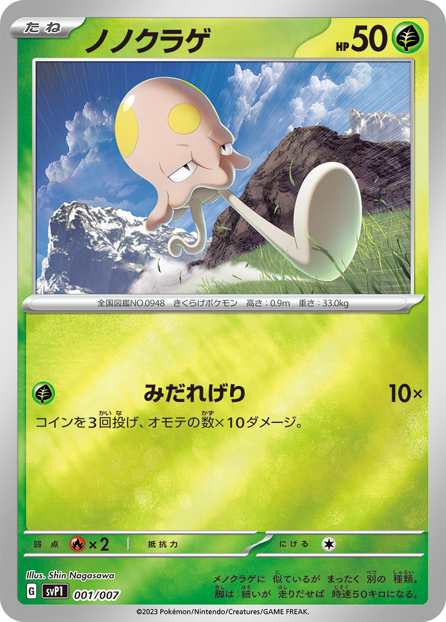 Pokémon Card Game svP1 001/007 Release date: May 19 2023 Toedscool