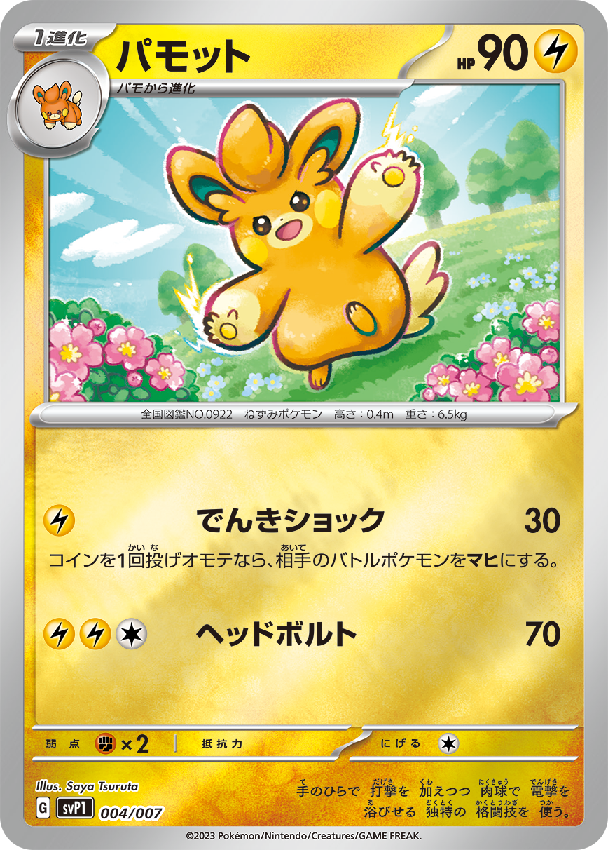 Pokémon Card Game svP1 004/007 Release date: May 19 2023 Pawmo