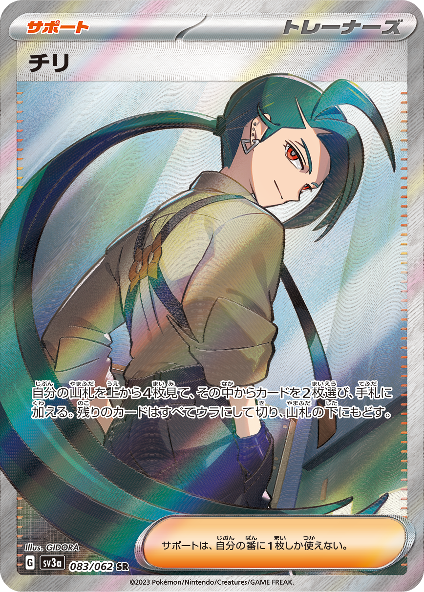 rika pokemon cards Pokmon TCG Japan's Raging Surf: Rika Full Art Trainer