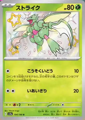 POKÉMON CARD GAME sv4a 194/190 S