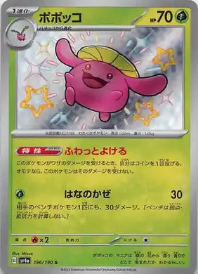 POKÉMON CARD GAME sv4a 196/190 S