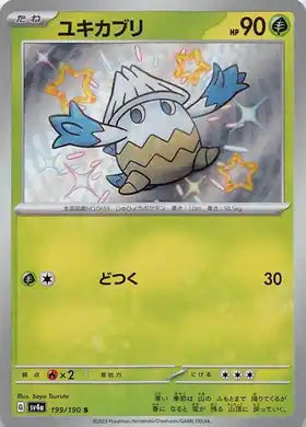 POKÉMON CARD GAME sv4a 199/190 S