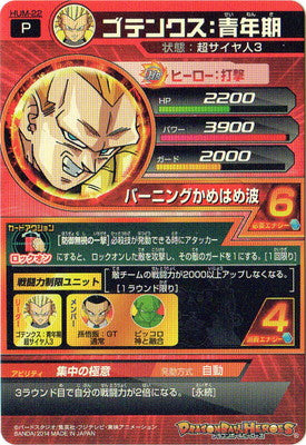 DRAGON BALL HEROES HUM-22