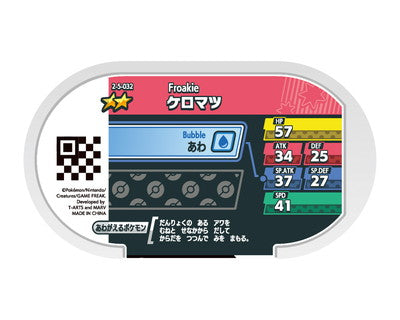 Pokémon MEZASTAR - 2-5-032 - Froakie