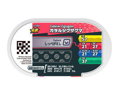 Pokémon MEZASTAR - 3-1-035 - Galarian Zigzagoon