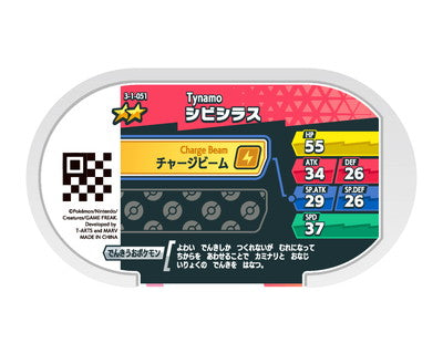 Pokémon MEZASTAR - 3-1-051 - Tynamo