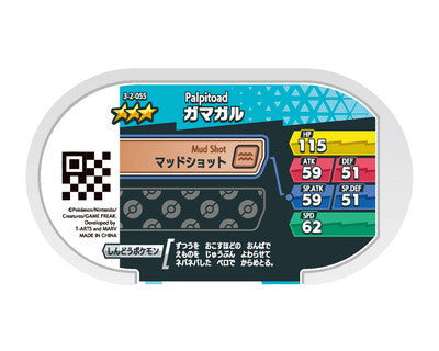 Pokémon MEZASTAR - 3-2-055 - Palpitoad