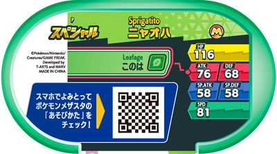 Pokémon MEZASTAR Sprigatio promotional Seven Eleven