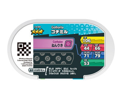 Pokémon MEZASTAR - 3-4-050 - Gothorita