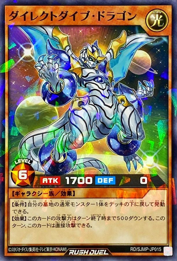 Yu-Gi-Oh! RUSH DUEL RD/SJMP-JP015 Yu-Gi-Oh! RUSH DUEL RD/SJMP-JP015