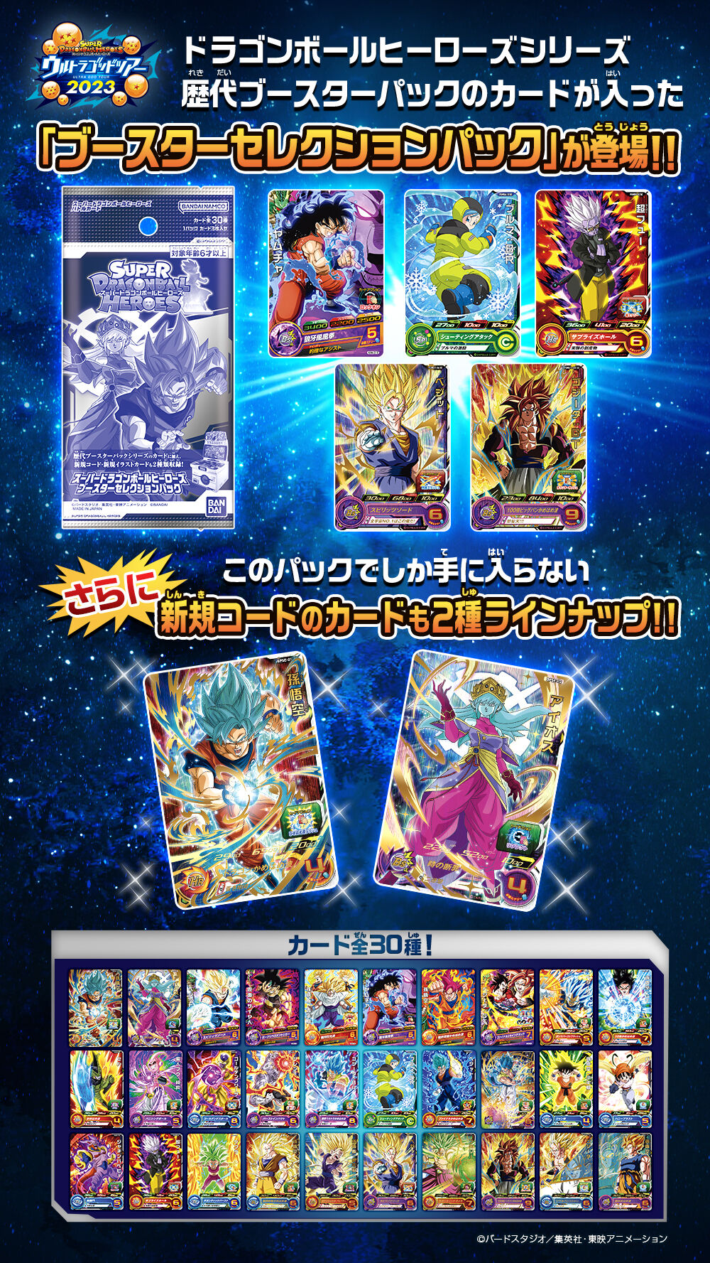 Dragon Ball Heroes Selection Pack HK Version - Sealed Trading Card Game Booster Dragon Ball Heroes Selection Pack HK Version - Sealed Trading Card Game Booster
