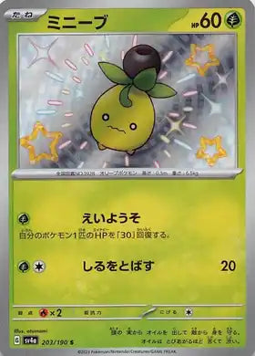 POKÉMON CARD GAME sv4a 203/190 S