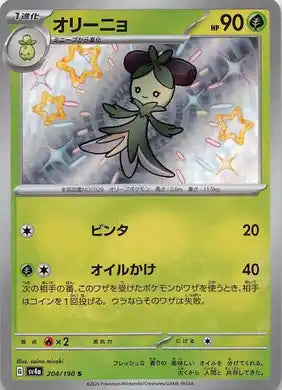 POKÉMON CARD GAME sv4a 204/190 S