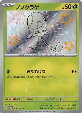 POKÉMON CARD GAME sv4a 206/190 S