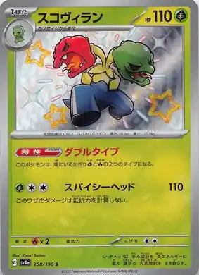 POKÉMON CARD GAME sv4a 208/190 S