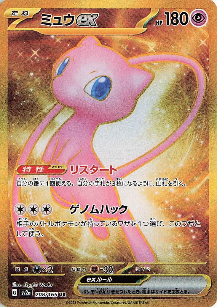 POKÉMON CARD GAME sv2a 208/165 Ultra Rare card Mew ex