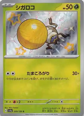 POKÉMON CARD GAME sv4a 209/190 S