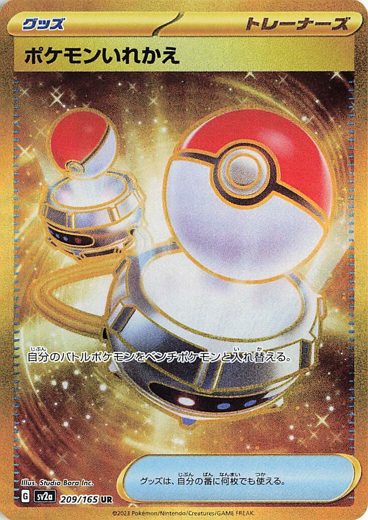 pokemon card switch secret rare POKÉMON CARD GAME sv2a 209/165 UR