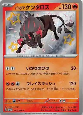 POKÉMON CARD GAME sv4a 212/190 S
