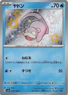 POKÉMON CARD GAME sv4a 219/190 S
