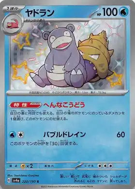 POKMON CARD GAME sv4a 220/190 S POKMON CARD GAME sv4a 220/190 S